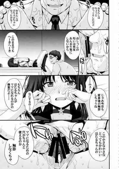 (C101) [Secret Society M (Kitahara Aki)] Hotaru no Omorashi Gokko (Bishoujo Senshi Sailor Moon)
