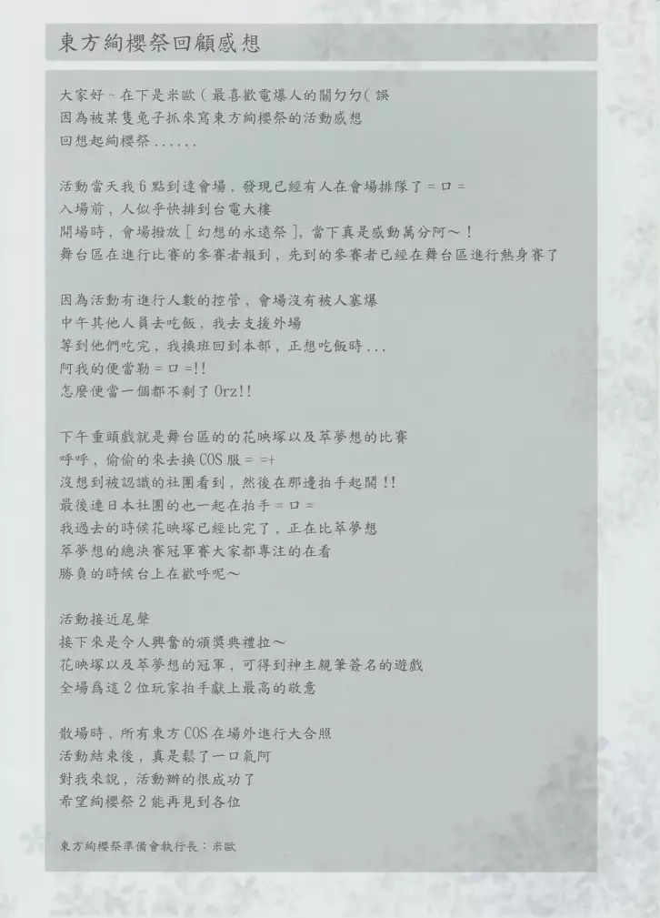 東方絢櫻祭2場刊