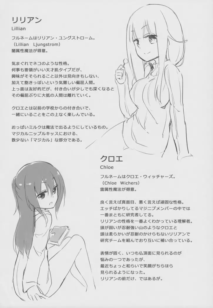 Magical Nipple Kiss 6 | 매지컬 니플 키스 6