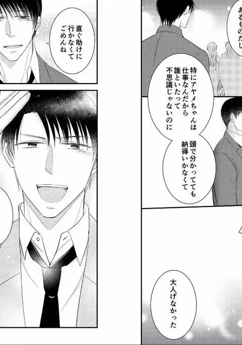 Micchaku Sousa 24-ji ~Yakuza ga Nyotaika Shitara Chuuya Owareru Koto ni Narimashita~ 3