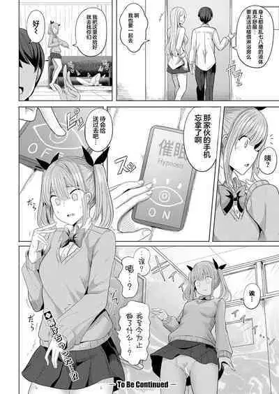 Hypno Revenge Ch. 3 | 复仇催眠 第三話