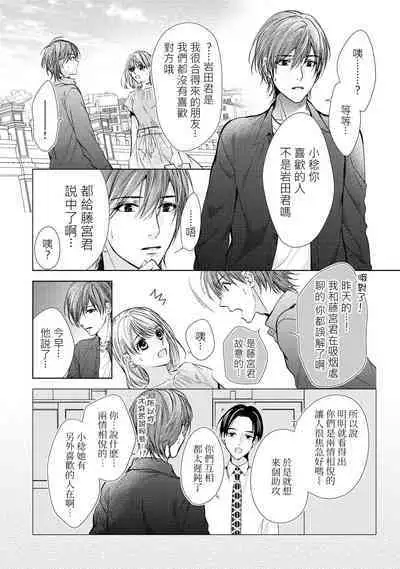 hiraite misete? Naka made zenbu. Toshiue osananajimi no aibu wa hageshikute yasashī | 敞開讓我看看吧？包括裡面的全部。年上竹馬的愛撫既激烈又溫柔 1-4 end