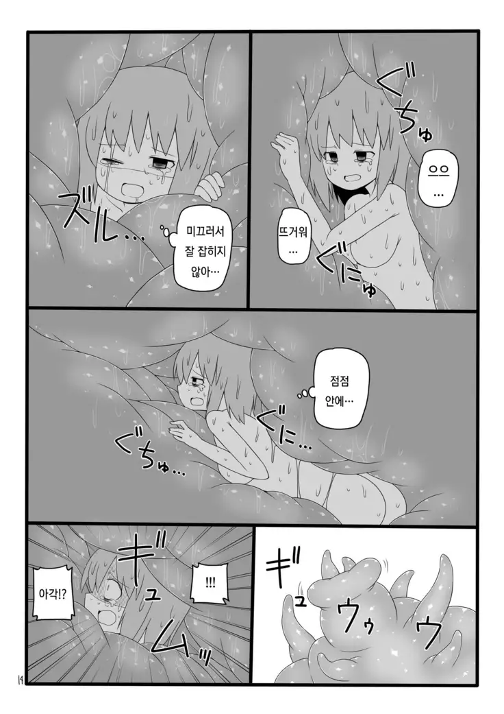 Marunomi no Mori | 집어 삼키는 숲