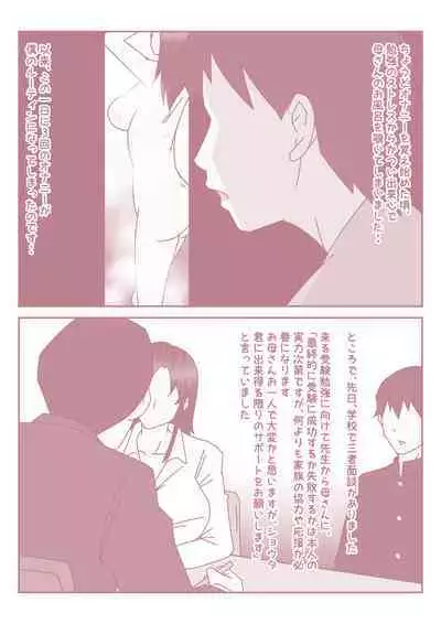 [Mitoreiyu] Boku no Nichi ni 3-Kai no Onanie Routine ga Nichi ni 3-Kai no Kaa-san to no Sex Life ni Kawatta Nichi.