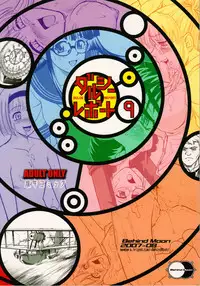 (C72) [Behind Moon (Q)] Dulce Report 9 [English] [SaHa]