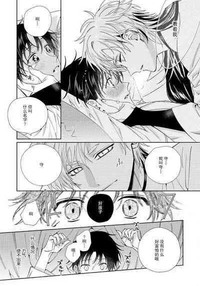 [Touji Fuyu] Ore no Oshi wa "Kami-sama" desu!? | 我推是“神明”!? ——和国民偶像开启造人的同居生活1-5 [Chinese] [莉赛特汉化组]