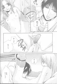 (Mimiket 11) [VALIANT (Shijima Kiri)] MELISSA (Fullmetal Alchemist)