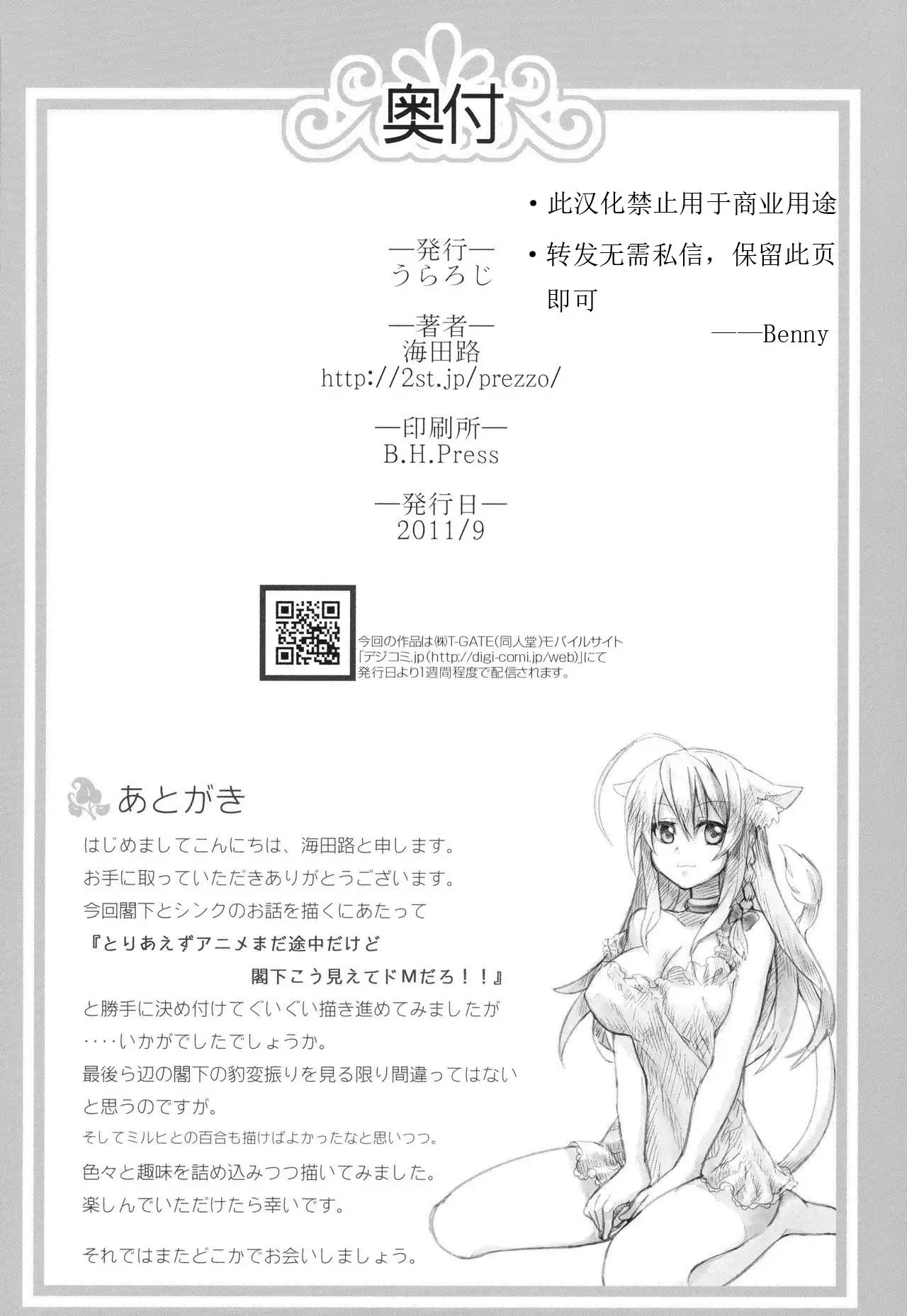 Hatsujou! Neko Hime Choukyou Sen!?