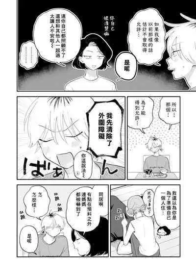 [Satoh Sugar] Kitayama-kun to Minamiya-kun 3 | 北山君与南谷君 3 [Chinese][Digital]