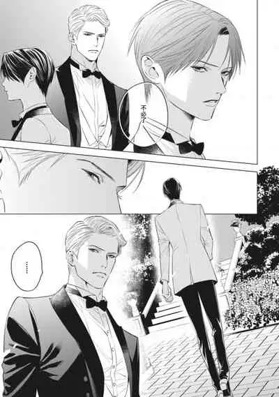 [Iwamoto Kaoru, Yukimura Kanae] Alpha no Hanayome -Kyoumei Renjou- | α的新娘─共鸣恋情─ 1-2 [Chinese] [拾荒者汉化组] [Digital]