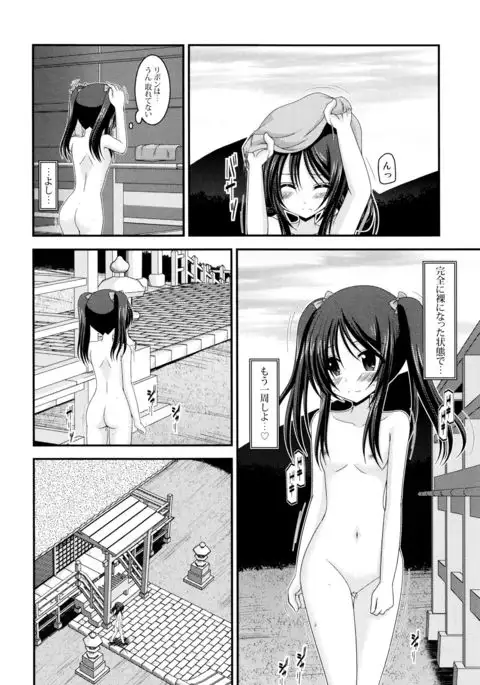 Roshutsu Shoujo Yuugi Mishima Hikaru no Seiheki Jou