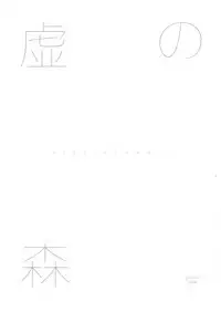 (Mou Nanimo Kowakunai 24) [Pecon (Kino)] Utsuro no Mori (Puella Magi Madoka Magica)