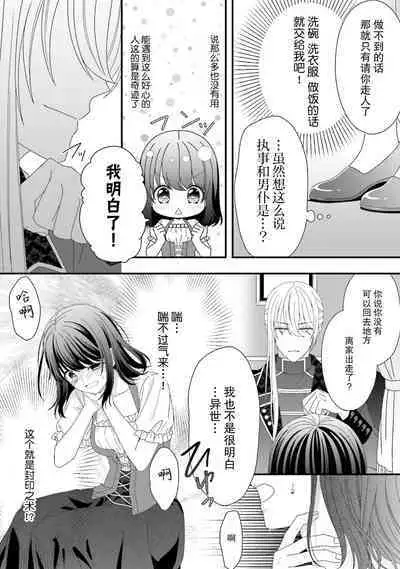 [Utage / Senzaki Hitomi] i sekai de zetsurin madō-shi ni kawa retara mechakucha dekiai sa rete imasu. | 在异世界被非凡的魔导师买下的话会被异常宠爱。 1-3 [Chinese] [莉赛特汉化组]