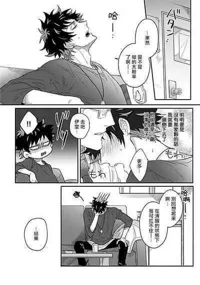 Double Fake Tsugai Keiyaku | Double Fake－ 番之契约 1-3