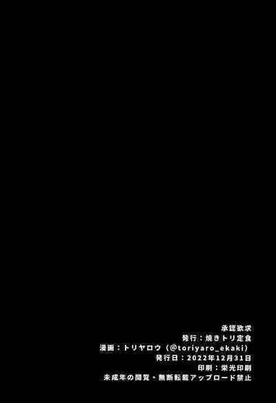 (C101) [Yakitori Teishoku (Toriyaro)] Shounin Yokkyuu | Clout Chasing (Bocchi the Rock!) [English] [Xzosk]