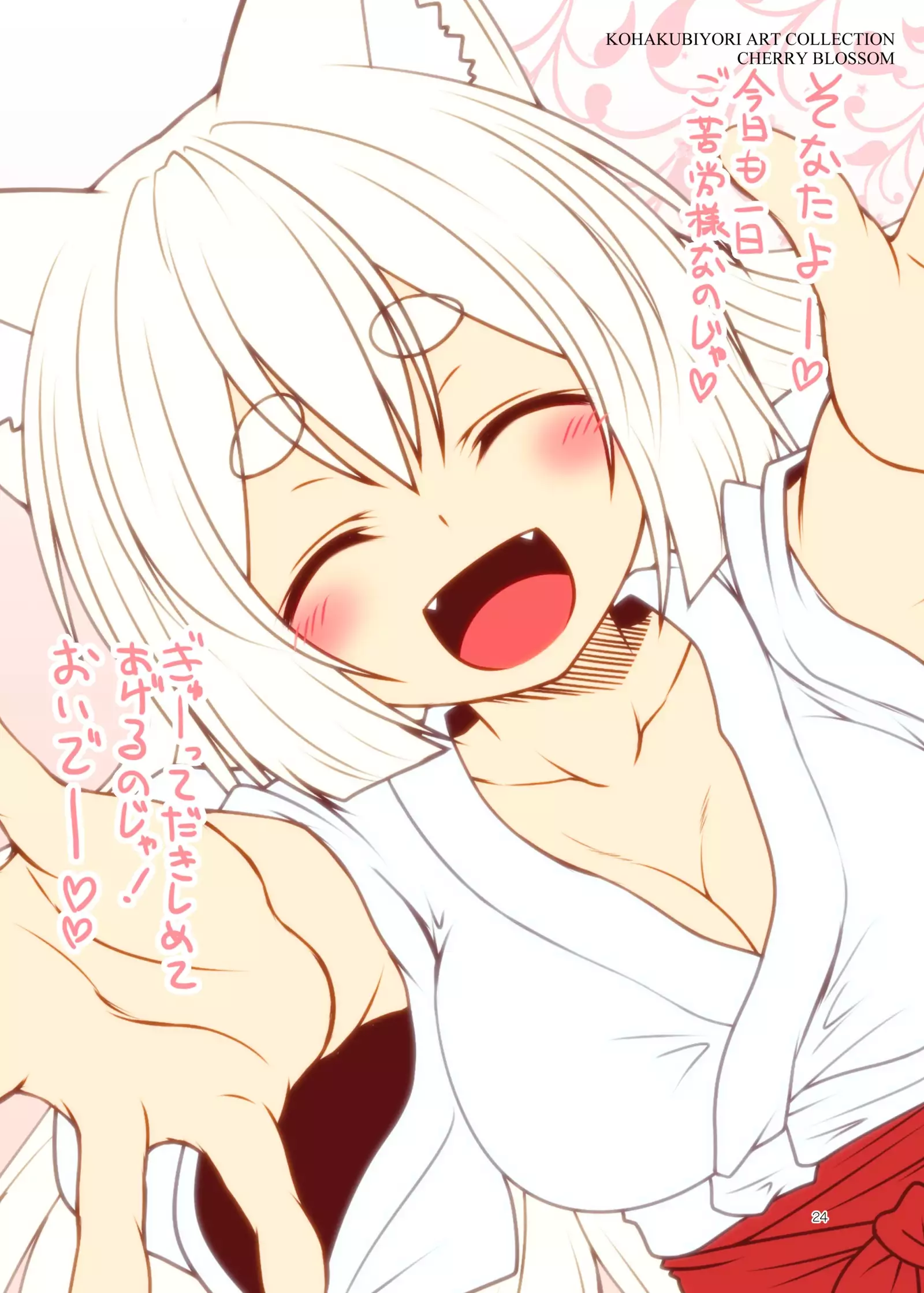 Kohaku Biyori ART COLLECTION Sakurairo