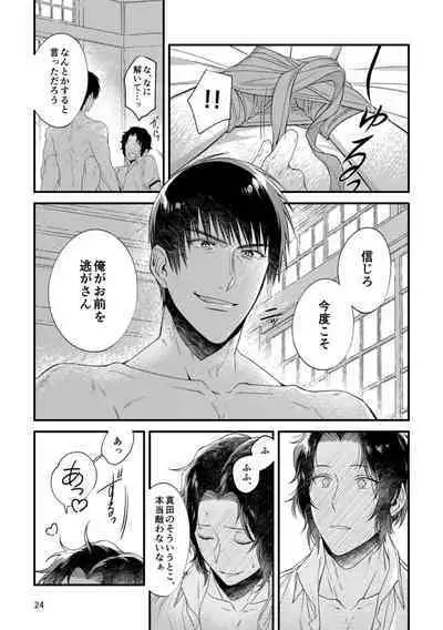 Kimi no Shiranai Kimi o Shiritai