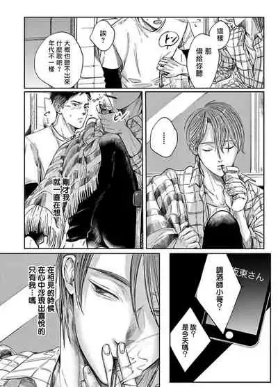 [Nishimoto Rou] Kono Senaka ni Tsume o Tatete | 于背上所立爪痕 Ch. 1-5 [Chinese] [拾荒者汉化组]