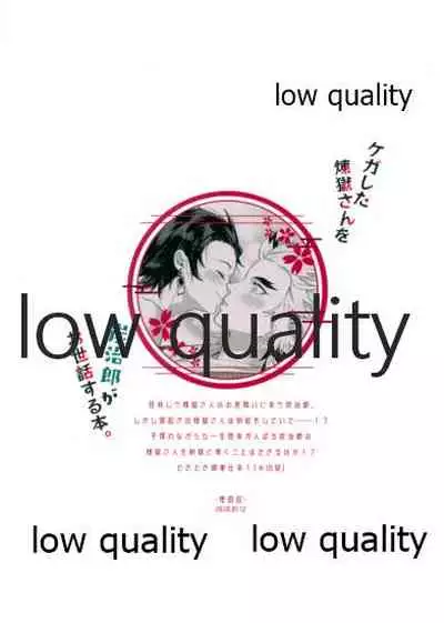 (Nichirin Kitan 5) [Umeda-ku (Umeda)] Kegashita Rengoku-san o Tanjirou ga Osewa suru Hon. (Kimetsu no Yaiba)