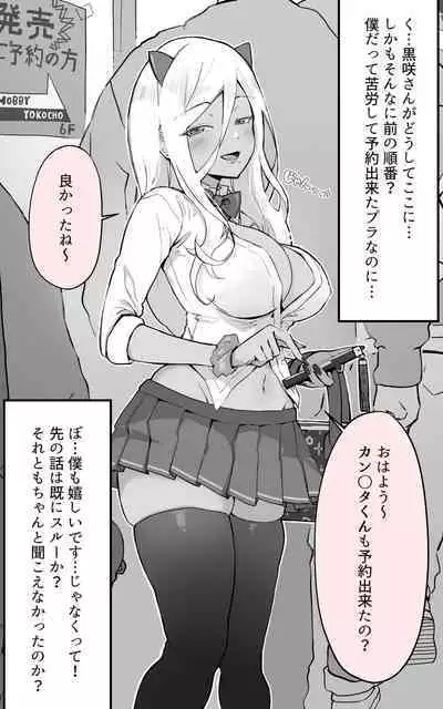 アキバで会った同じクラスのギャルとセフレになった話 -白・黒 統合版