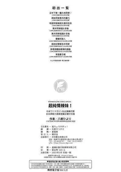 Cho Choro Sugi! - naive pussy naive heart | 超純情辣妹!