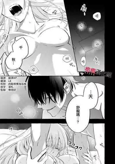 Sukui, Sukuware | 乞救之噬,覆食殆尽 Ch.1-6