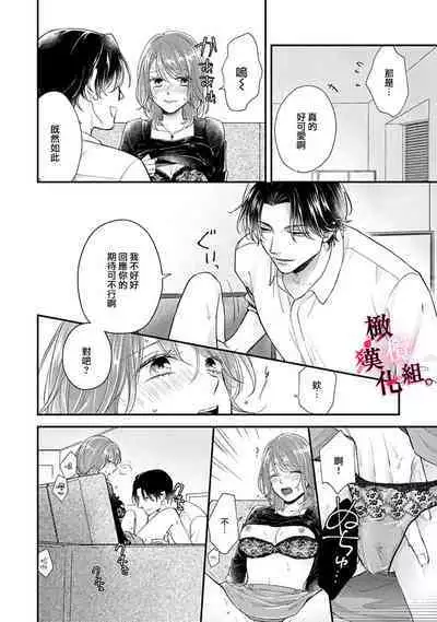 [koga te kko]tosiue no kare ha ama ku ida ku。～XX saisa no yara sii zyouzi~01-03｜被年上男友溺愛怀抱～xx年齡差的羞澀情事~01-03[中文] [橄榄汉化组]