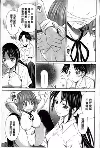 [Sabashi Renya] Momoiro Triangle [Chinese]