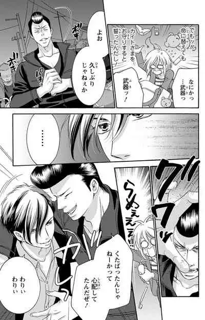 白×黒王子～ことりと野獣の淫らな生活【完全版】