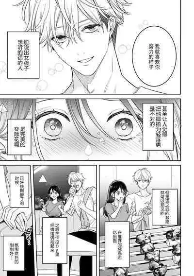 charaotoko AV dan'yū sakuryaku ni hamatchatte nukedasena i~tsu! | 深陷轻浮AV男优的套路并无法自拔！