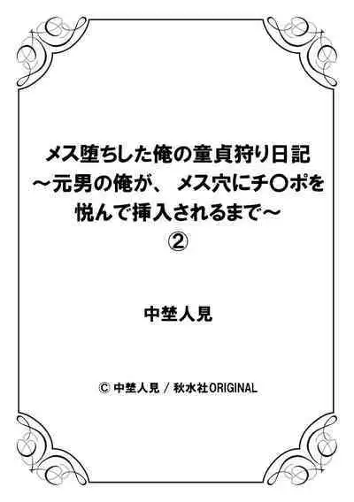 [Nakano Hitomi] Mesu Ochi Shita Ore no Doutei Kari Nikki~Moto Otoko no Ore ga,Mesu Ana ni Chinpo o Yorokon de Sounyuu Sareru made~ 2