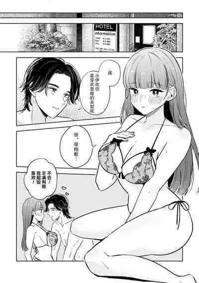 hentai keiyaku shimasen ka? Ikemen shashinka to hajimeru etchina kankei | 来签订变态契约?和帅哥摄影师开始色色关系 1-5 end