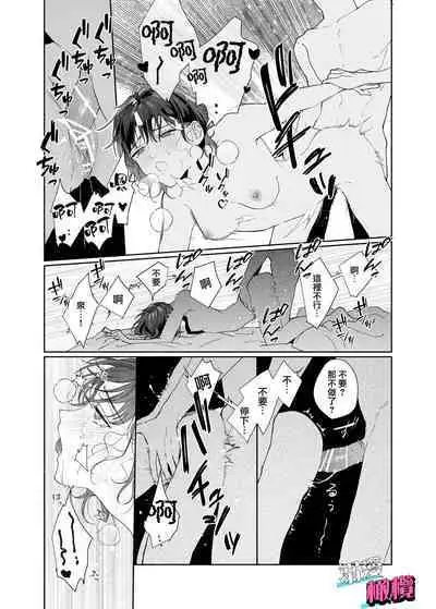 [THE Waidan (Uri)] Sawayaka Kouhai Izumi-kun wa Dekiai Shuuchaku-kei deshita | 清爽后辈泉是溺爱执着系 [Chinese] [橄榄汉化组]