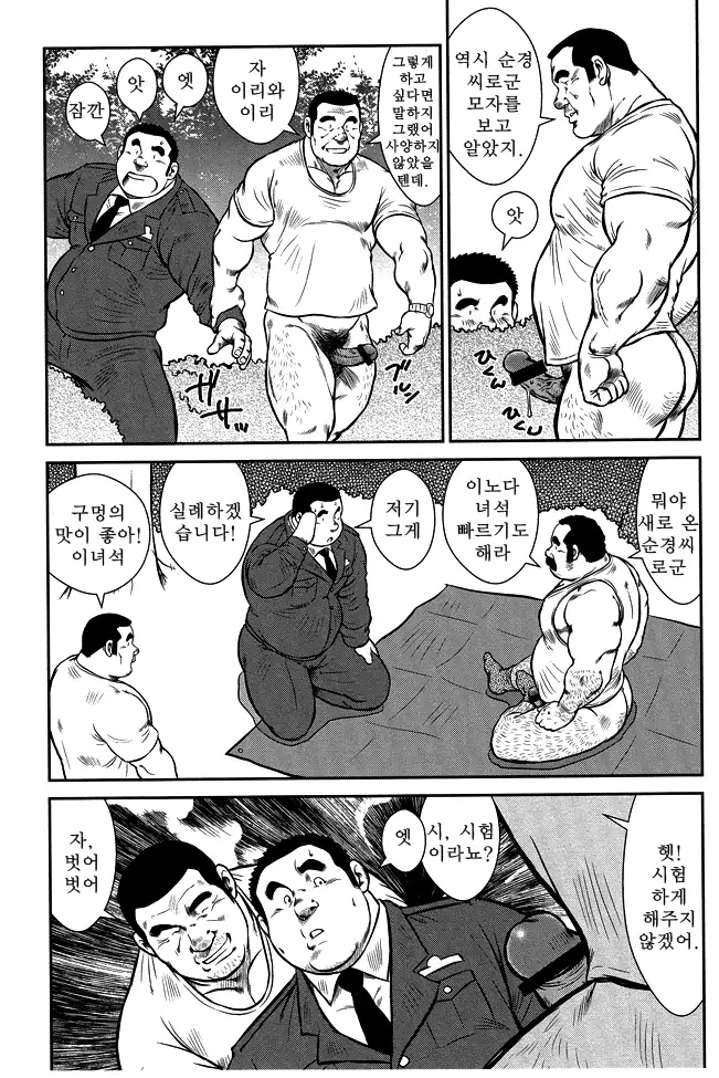 Shima no Omawari-san | 섬의 순경 씨