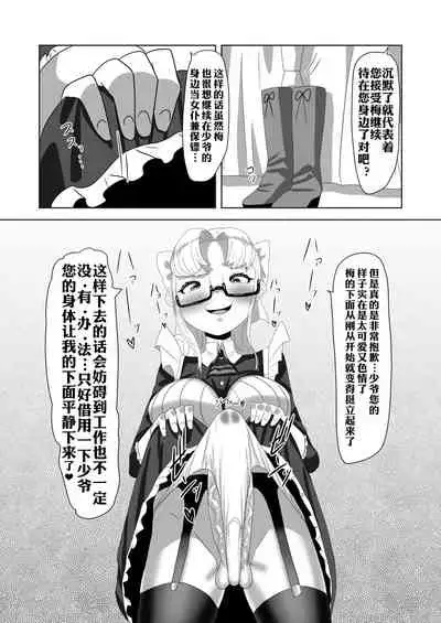 Netorare Nai to Tasukete Kurenai!? Boku no Futanari Body Guard