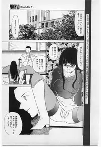 [Umino Yayoi] Wana -Datenshi Junjou-