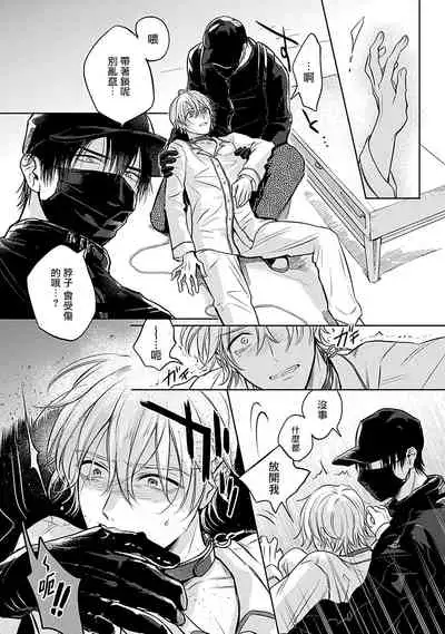 [Makuno] Shujuu no Saga | 主仆之性 Ch. 1 [Chinese] [拾荒者汉化组] [Digital]