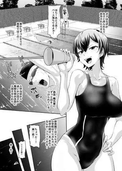 女の子に勝てません!