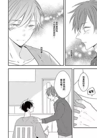 Kono koi bazurimasu ka? | 这种配对真的会爆红吗？