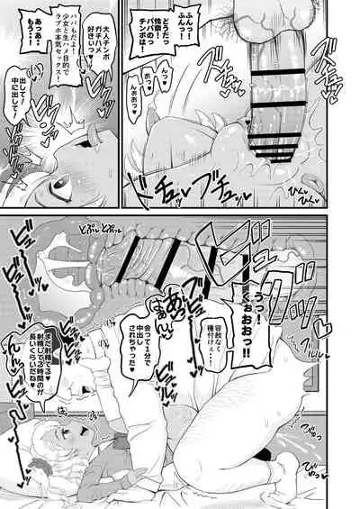 Loli Bitch Gal to Papakatsux!!