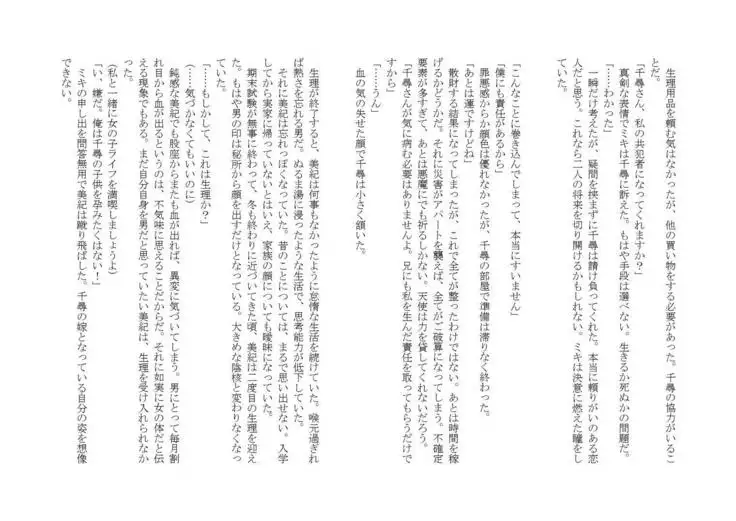 Denpa Shoujo to no Kimyou na Kankei