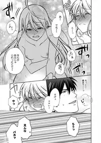 [Takao Yori] Nyotaika Yankee Gakuen ☆ Ore no Hajimete, Nerawaretemasu. 16