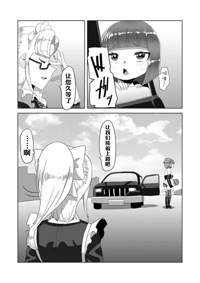 Netorare Nai to Tasukete Kurenai!? Boku no Futanari Body Guard