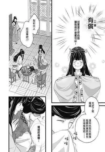 うちの上司が偽宦官で、後宮で秘密の溺愛生活しちゃってます 1