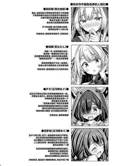 [Botugo (RYO)] Sister-san-tachi no Ecchi na Kyuujitsu | 修女姐姐以及大家的色色的休息日 [Chinese] [驴子汉化组] [Digital]