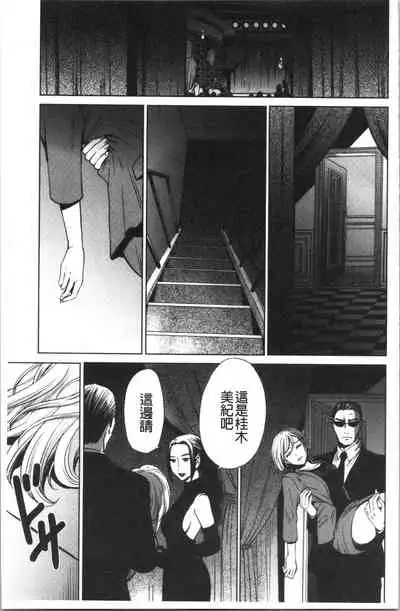 [Gotoh Akira] 21-ji no Onna ~Camera no Mae no Mesuinu~ 2 | 21時之女 ~鏡頭前的牝犬~ 2 [Chinese]