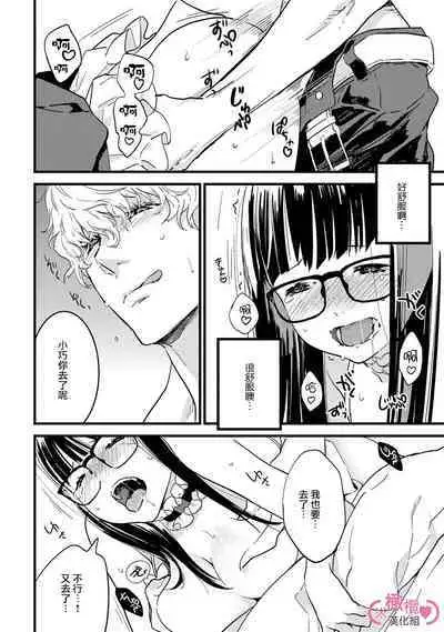 [yume ki yo]koakuma na osana nazimi ni、 itadaka re masi ta。 01~04｜被小恶魔青梅竹马吃干抹净※在床上~01~04[中文] [橄榄汉化组]