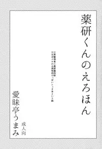 (Shota Scratch 25) [Aimaitei (Aimaitei Umami)] Yagen-kun no Ero Hon (Touken Ranbu)