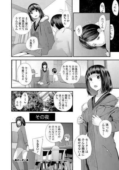 [Yoshida Tobio] Onee-chan to no Himegoto ~Ireru Toko Wakaru?~ [Digital]
