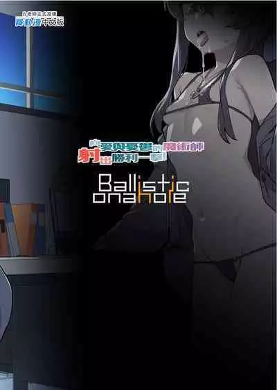 Aii Urei Majutsushi ni Winning Shot o! | 向愛與憂鬱的魔術師射出勝利一擊！